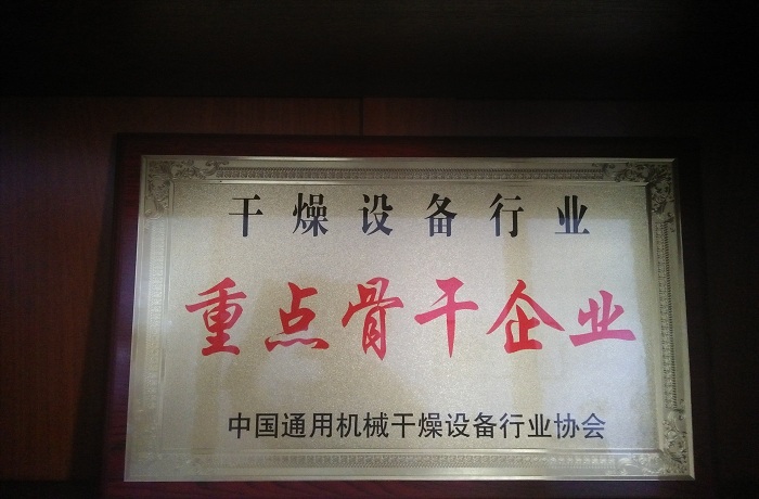 干燥設(shè)備重點制造企業(yè)