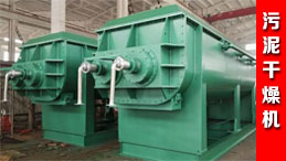 空心槳葉干燥機(jī)在污泥干化中的設(shè)計(jì)分析